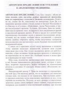 Изложение китайской медицины